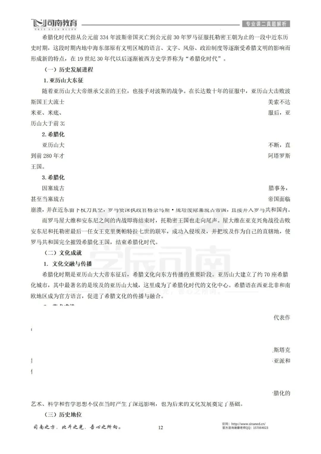 【2026最新】华南师范大学学科历史真题解析!-第15张图片-四季读书网 【2026最新】华南师范大学学科历史真题解析!-第15张图片-四季读书网