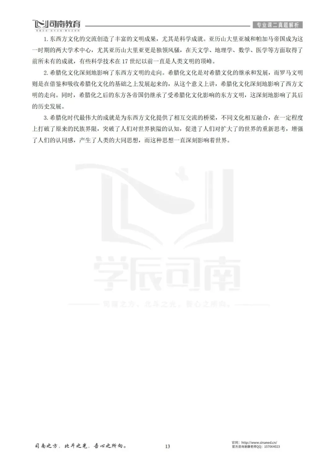 【2026最新】华南师范大学学科历史真题解析!-第16张图片-四季读书网 【2026最新】华南师范大学学科历史真题解析!-第16张图片-四季读书网