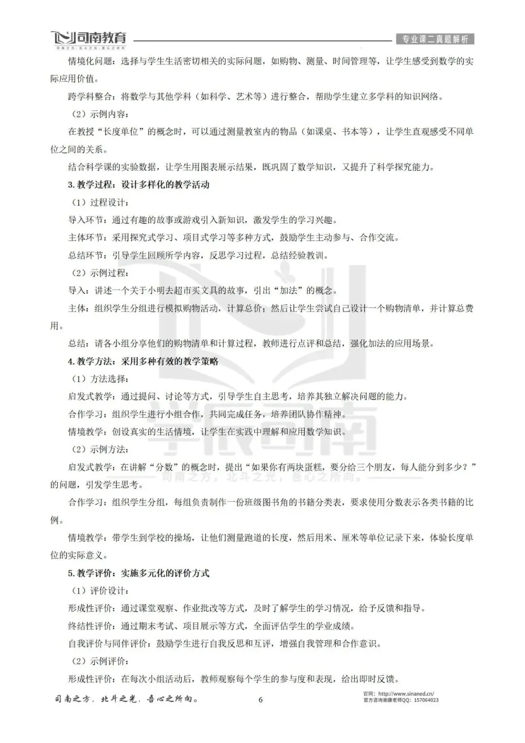 【2026最新】华南师范大学小学教育真题解析!-第9张图片-四季读书网