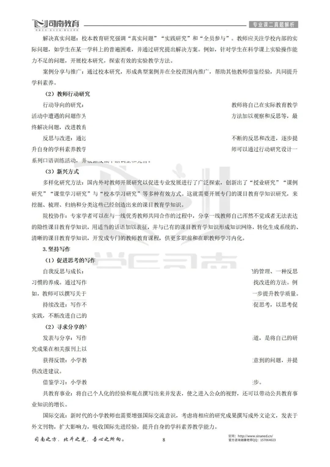 【2026最新】华南师范大学小学教育真题解析!-第11张图片-四季读书网