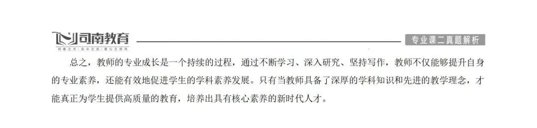 【2026最新】华南师范大学小学教育真题解析!-第12张图片-四季读书网