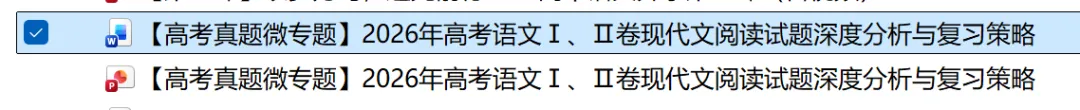 【高考真题微专题】2026年高考语文Ⅰ、Ⅱ卷现代文阅读试题深度分析与复习策略-第3张图片-四季读书网