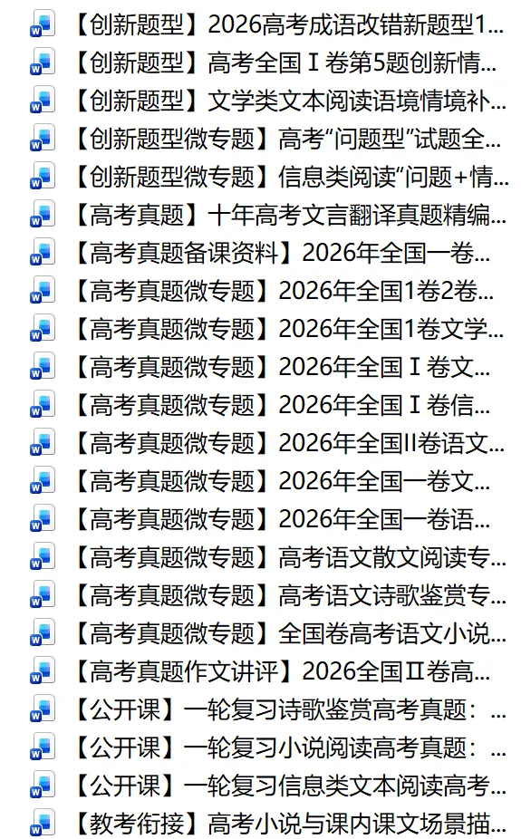 【高考真题微专题】2026年高考语文Ⅰ、Ⅱ卷现代文阅读试题深度分析与复习策略-第5张图片-四季读书网