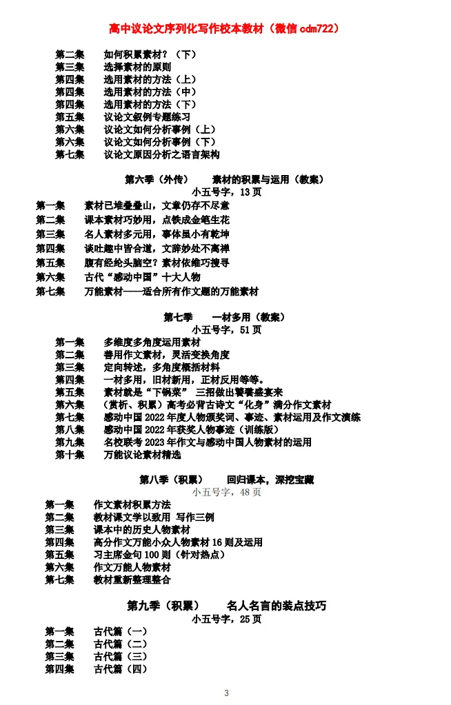 【高考真题微专题】2026年高考语文Ⅰ、Ⅱ卷现代文阅读试题深度分析与复习策略-第9张图片-四季读书网