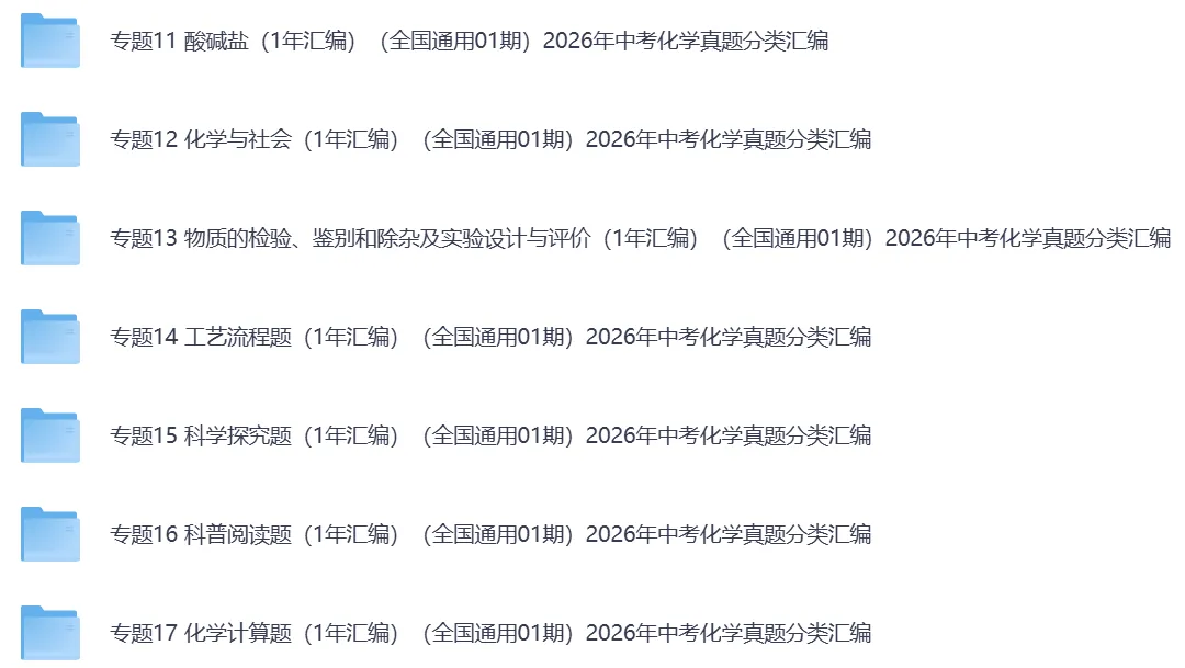 2026年《中考化学真题分类汇编》 全国通用-第2张图片-四季读书网