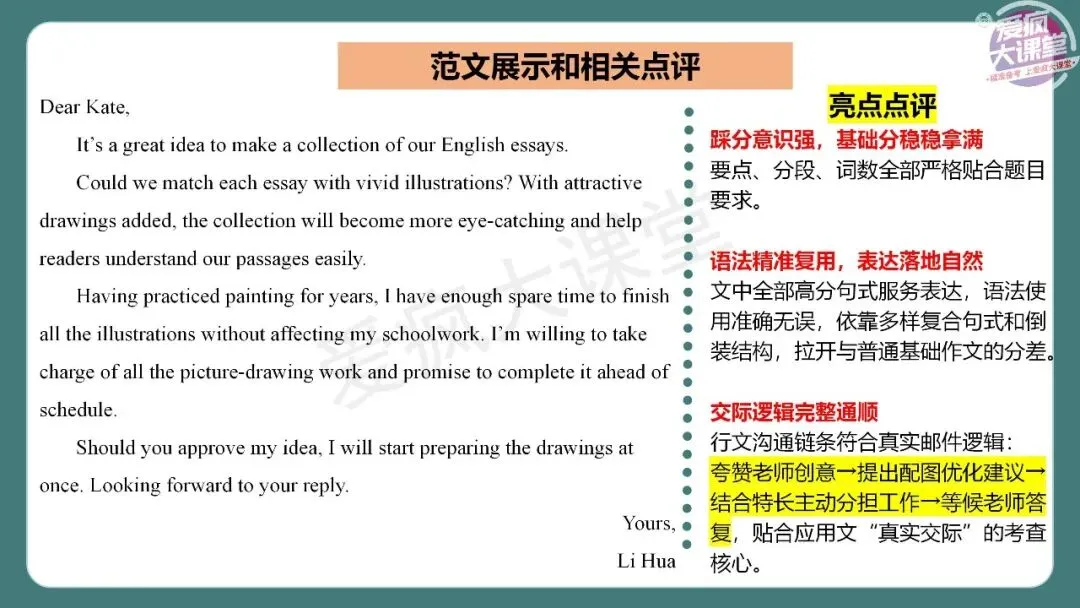 完整版!2026年高考英语全国Ⅱ卷真题精析课件上线!-第51张图片-四季读书网