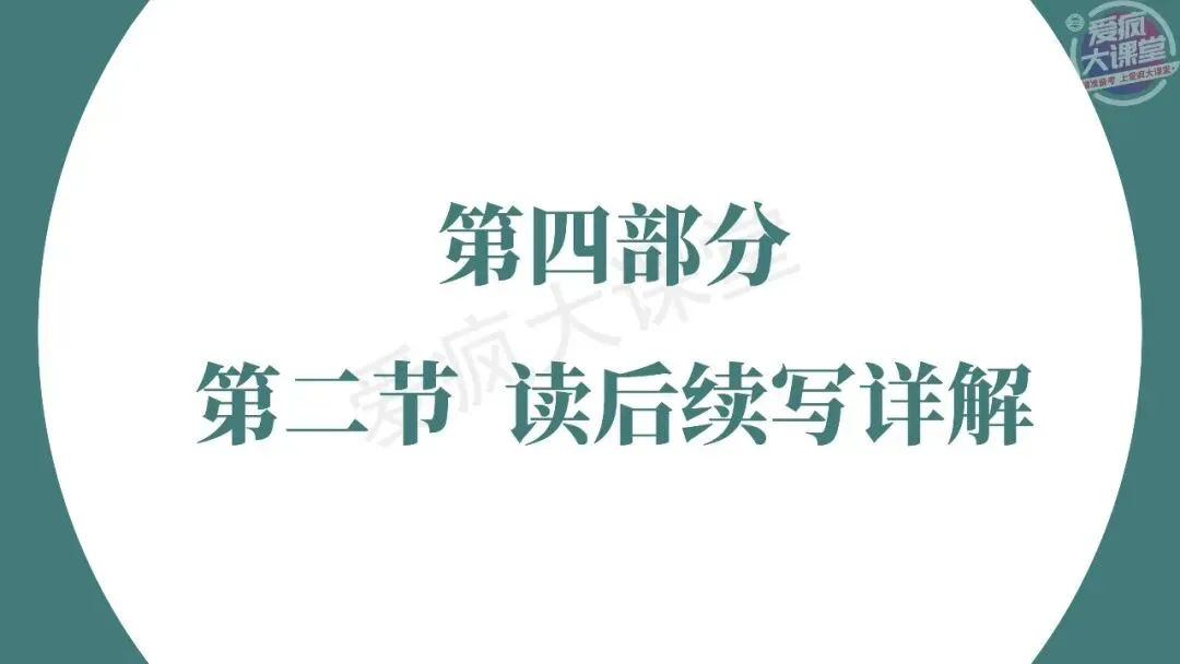 完整版!2026年高考英语全国Ⅱ卷真题精析课件上线!-第52张图片-四季读书网