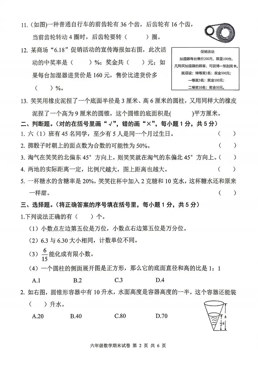 【历年真题】袁州区25-26下六年级数学-第2张图片-四季读书网