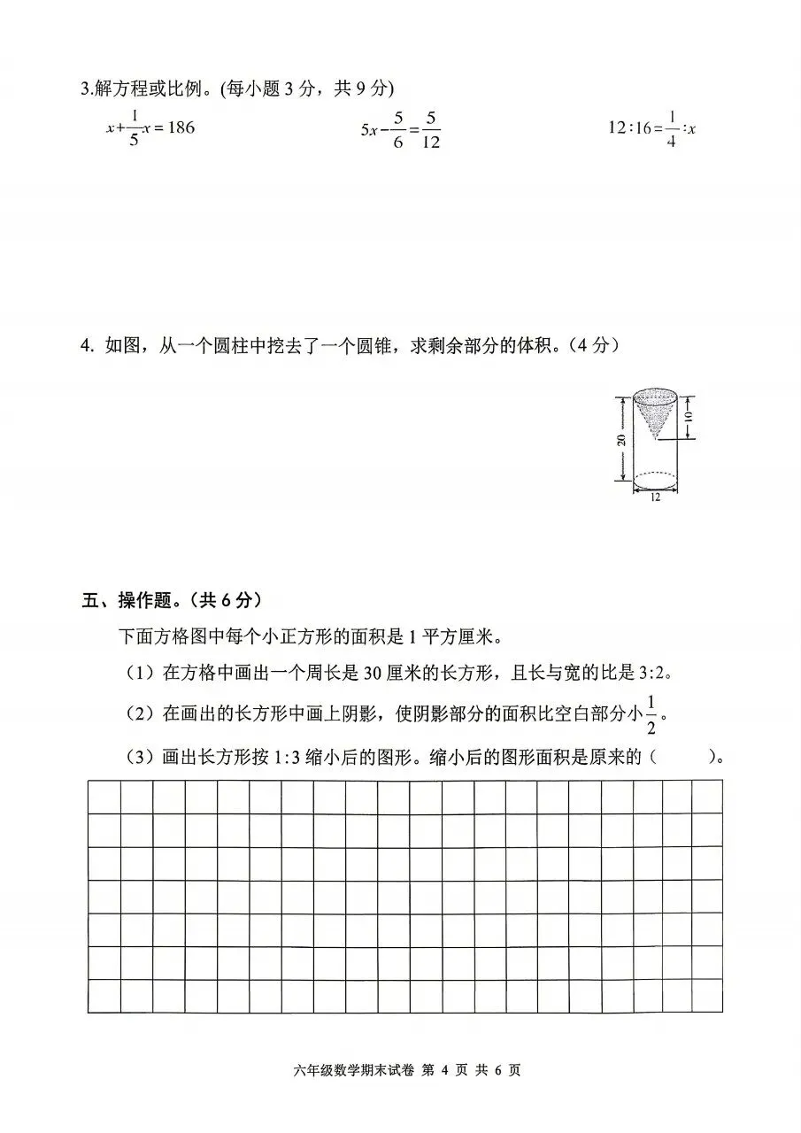 【历年真题】袁州区25-26下六年级数学-第4张图片-四季读书网