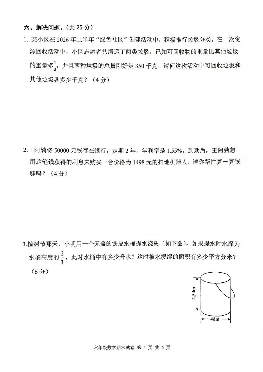 【历年真题】袁州区25-26下六年级数学-第5张图片-四季读书网