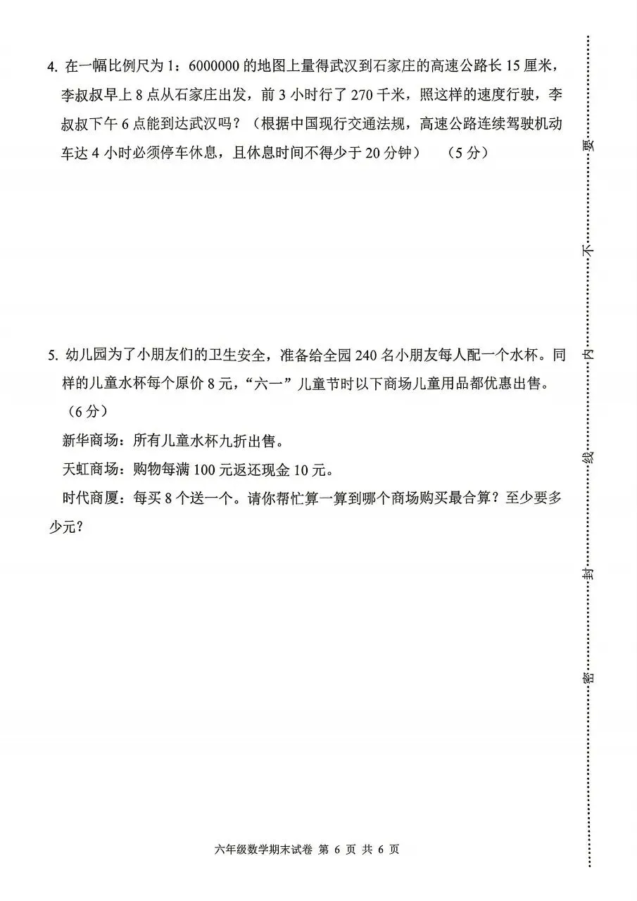 【历年真题】袁州区25-26下六年级数学-第6张图片-四季读书网