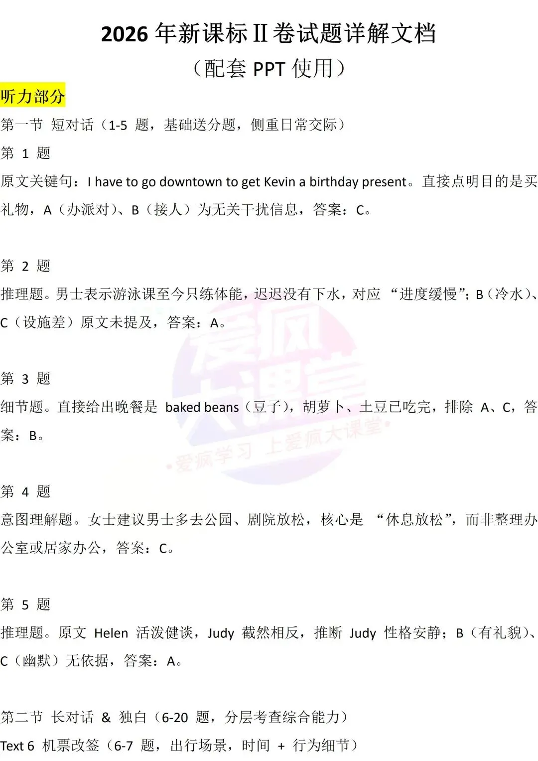 完整版!2026年高考英语全国Ⅱ卷真题精析课件上线!-第62张图片-四季读书网
