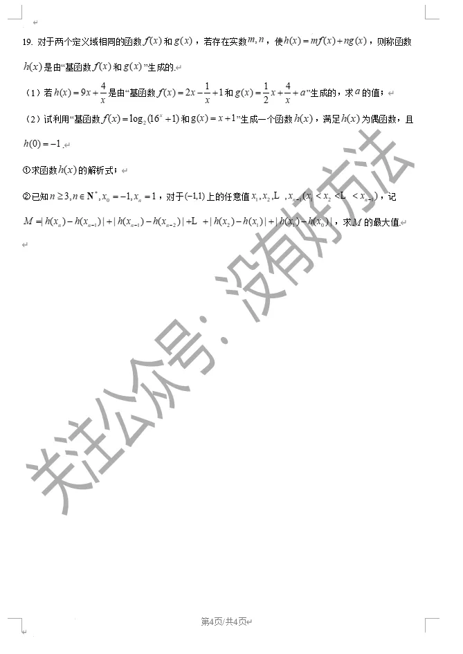 2025吉林一中高一上期中考试数学真题-第4张图片-四季读书网