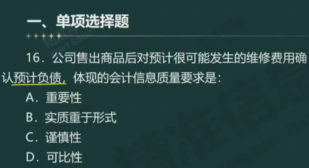 《审计相关基础知识》中级2025年真题-第19张图片-四季读书网 《审计相关基础知识》中级2025年真题-第19张图片-四季读书网