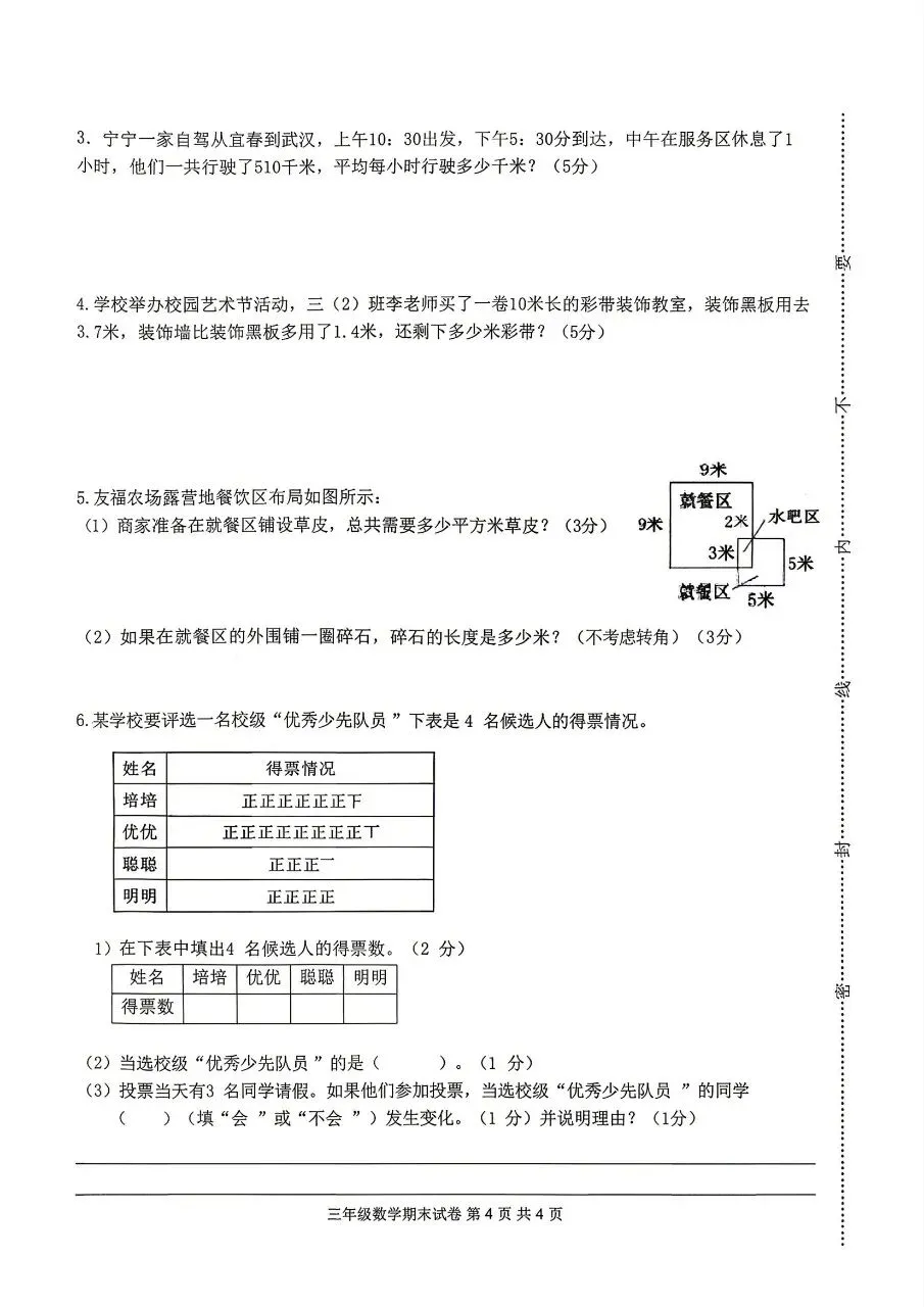 【历年真题】袁州区25-26下三年级数学-第4张图片-四季读书网