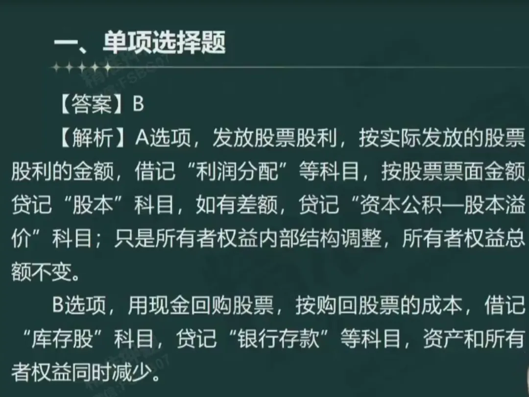 《审计相关基础知识》中级2025年真题-第30张图片-四季读书网 《审计相关基础知识》中级2025年真题-第30张图片-四季读书网