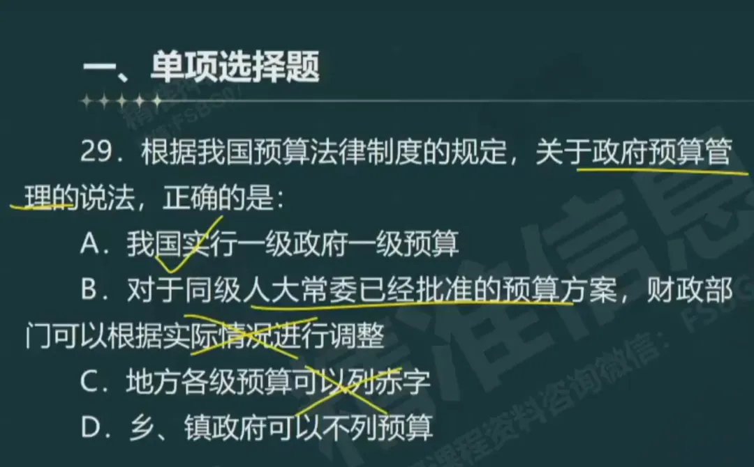 《审计相关基础知识》中级2025年真题-第38张图片-四季读书网 《审计相关基础知识》中级2025年真题-第38张图片-四季读书网