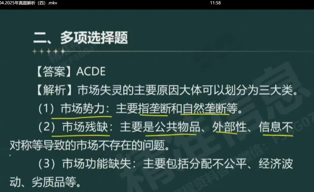 《审计相关基础知识》中级2025年真题-第43张图片-四季读书网 《审计相关基础知识》中级2025年真题-第43张图片-四季读书网