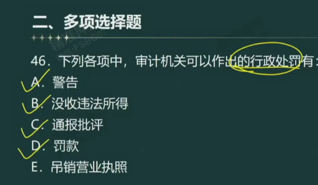 《审计相关基础知识》中级2025年真题-第60张图片-四季读书网 《审计相关基础知识》中级2025年真题-第60张图片-四季读书网