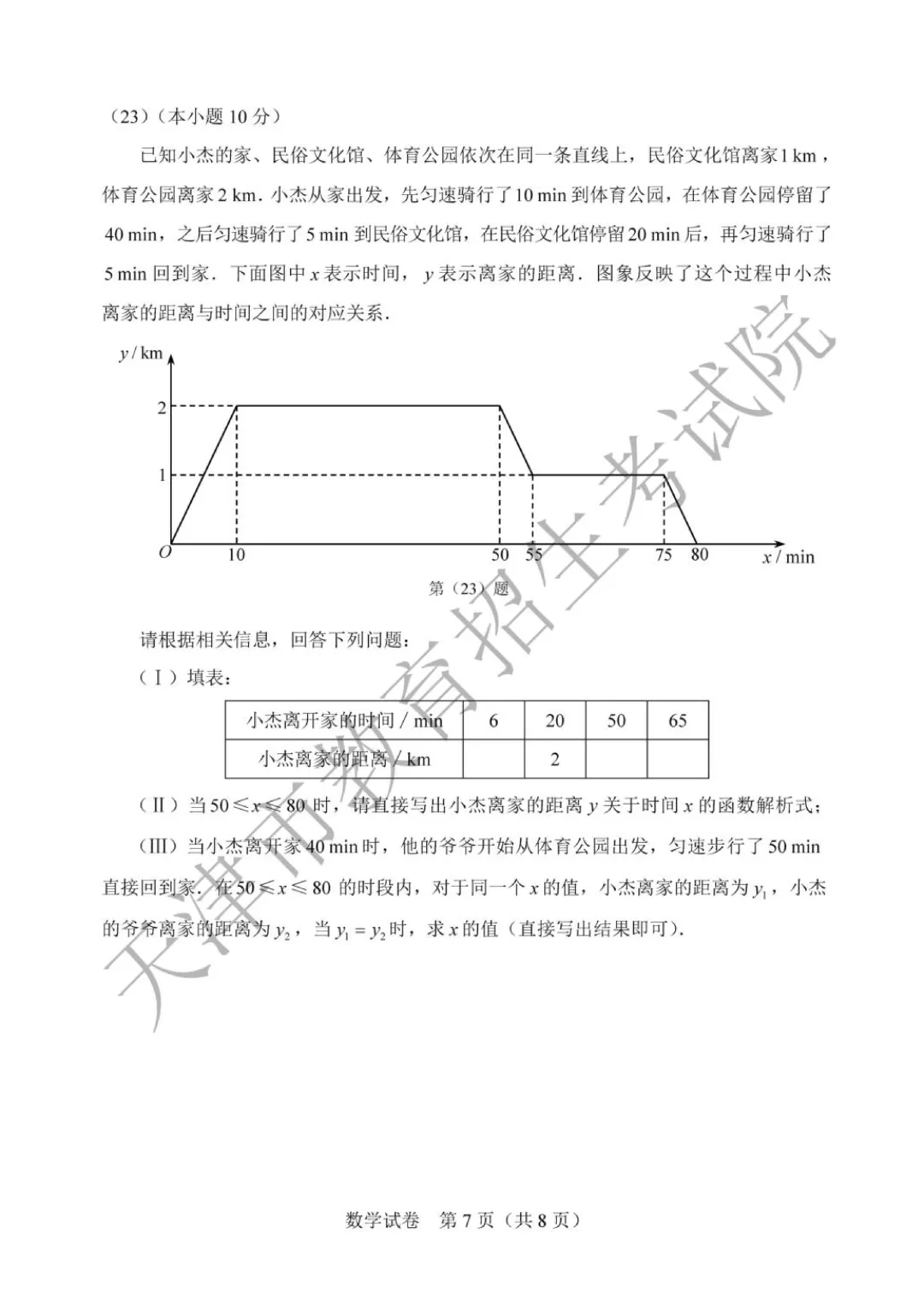 2026年天津市中考数学真题(含解析)-第7张图片-四季读书网
