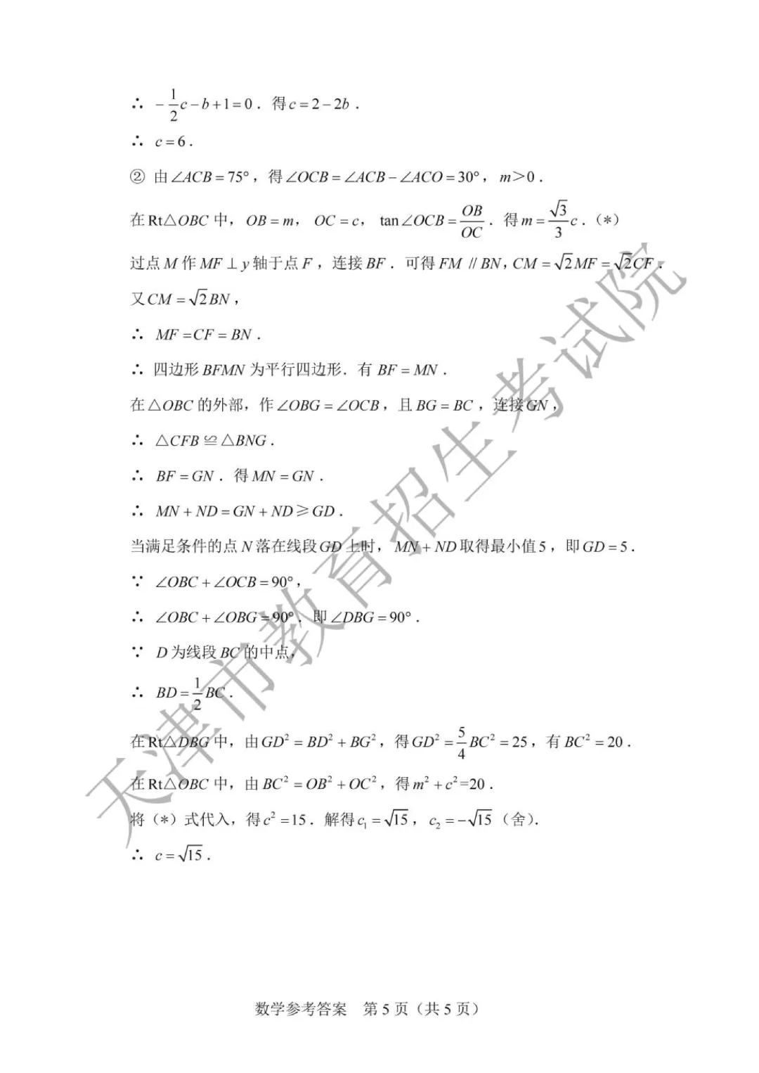 2026年天津市中考数学真题(含解析)-第13张图片-四季读书网