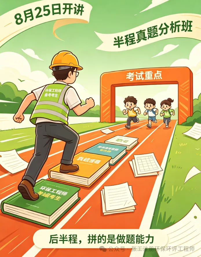 知识点全都懂,一做真题就崩盘?拿什么拯救你--我的注册环保工程师!-第9张图片-四季读书网 知识点全都懂,一做真题就崩盘?拿什么拯救你--我的注册环保工程师!-第9张图片-四季读书网