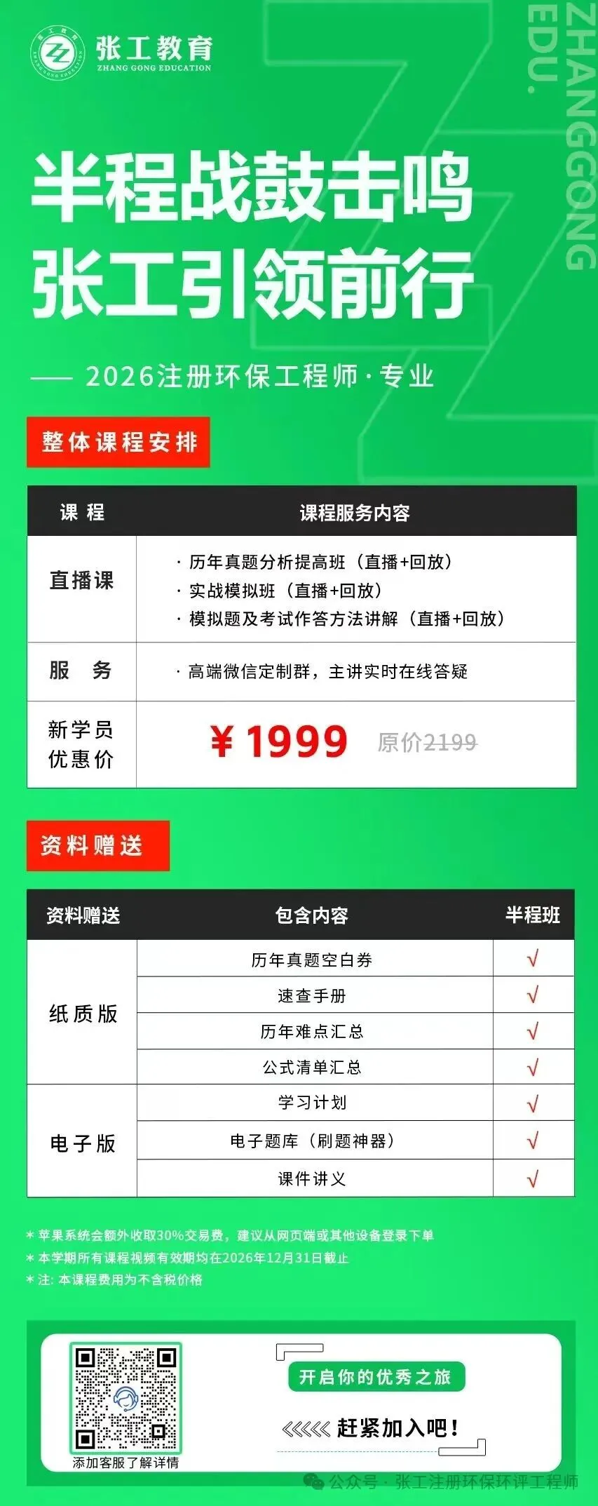 知识点全都懂,一做真题就崩盘?拿什么拯救你--我的注册环保工程师!-第10张图片-四季读书网 知识点全都懂,一做真题就崩盘?拿什么拯救你--我的注册环保工程师!-第10张图片-四季读书网