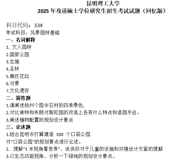 昆明理工大学考研真题-第1张图片-四季读书网 昆明理工大学考研真题-第1张图片-四季读书网