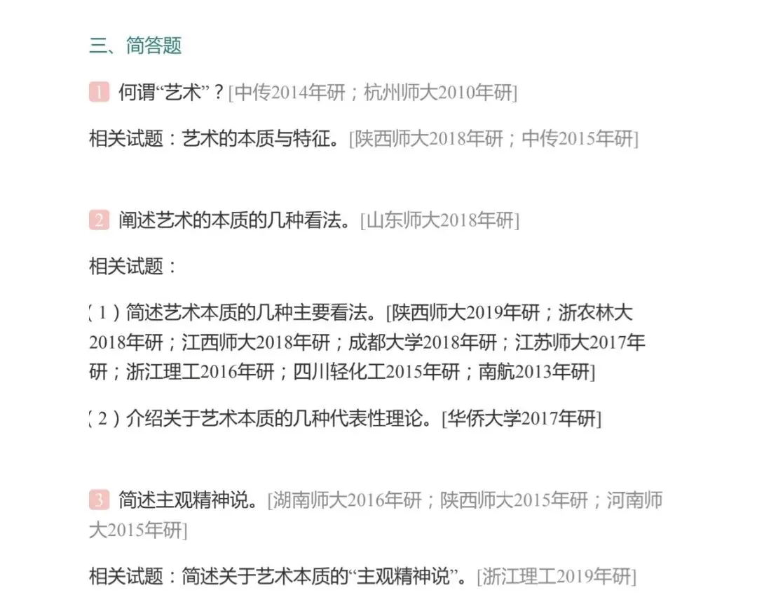 艺术的本质与特征——考研真题与典型题 简答题-第1张图片-四季读书网