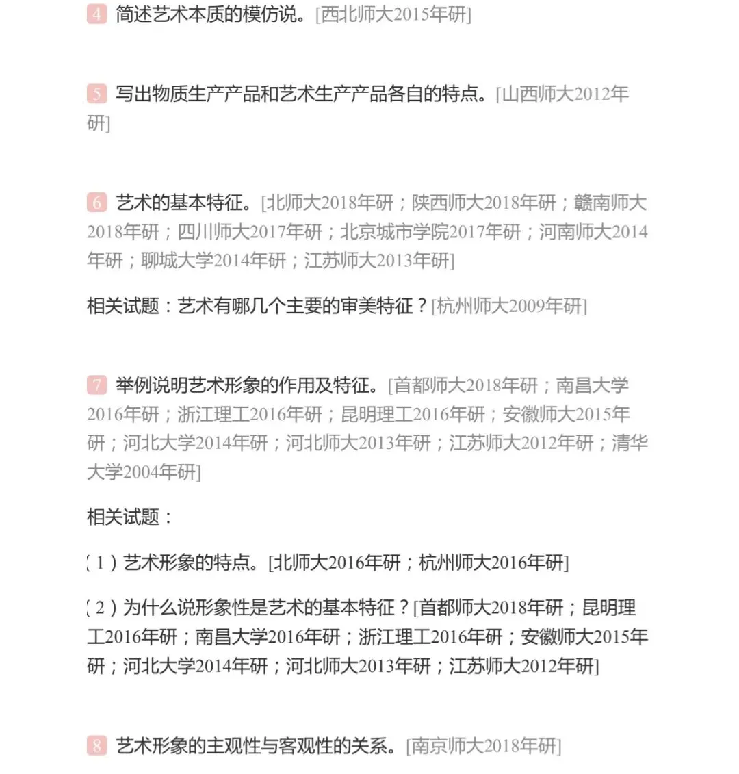 艺术的本质与特征——考研真题与典型题 简答题-第2张图片-四季读书网