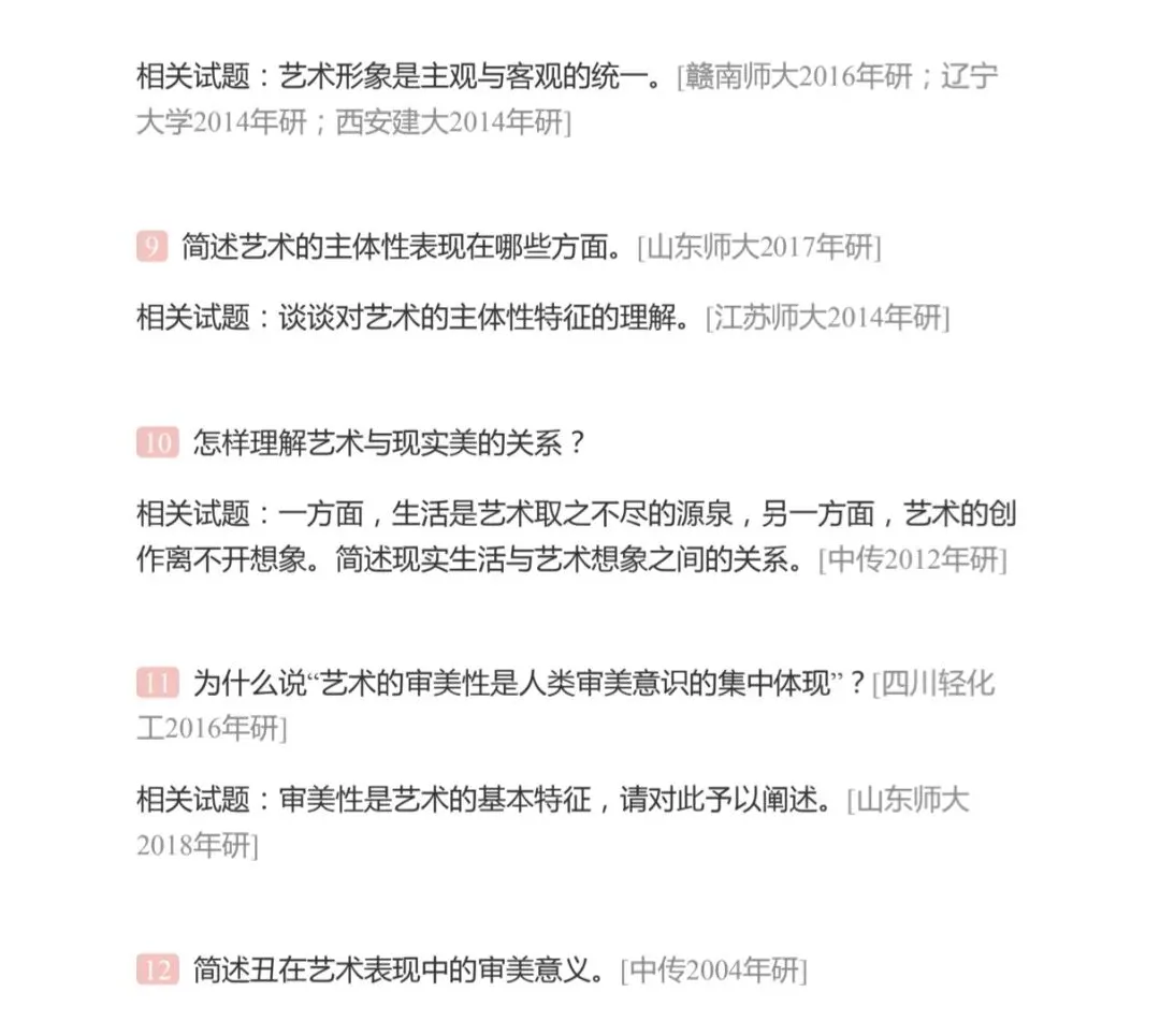 艺术的本质与特征——考研真题与典型题 简答题-第3张图片-四季读书网