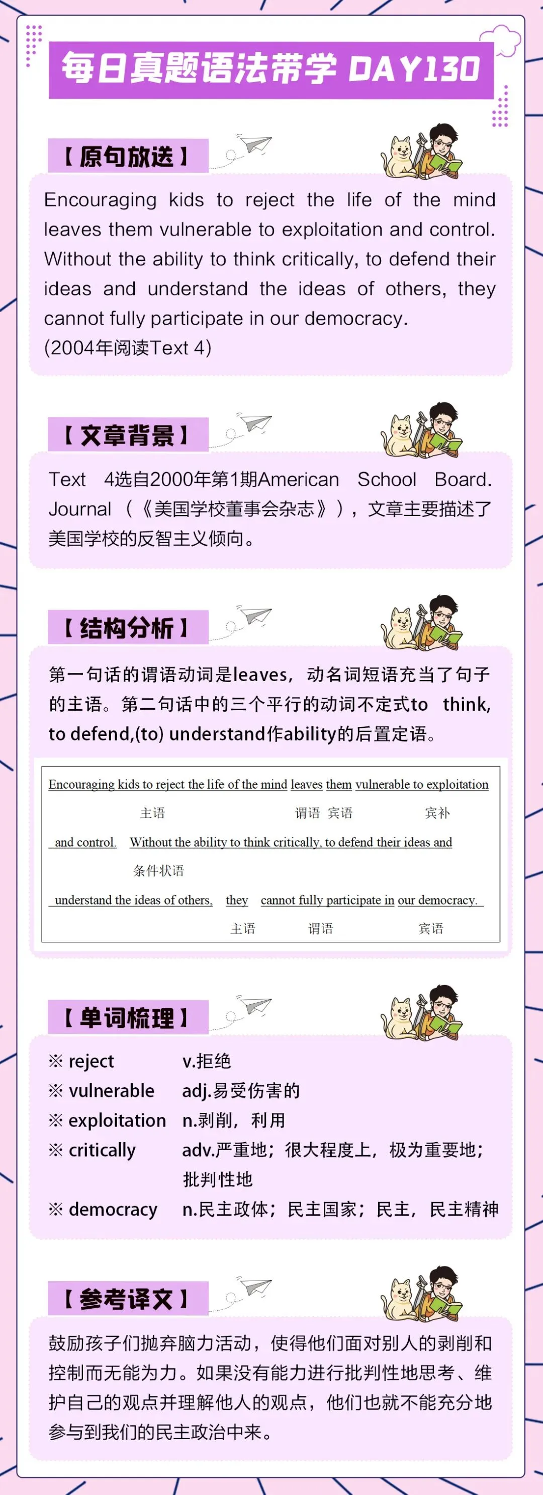 晓艳考研真题语法带学DAY130!岁月不居,时节如流.-第4张图片-四季读书网