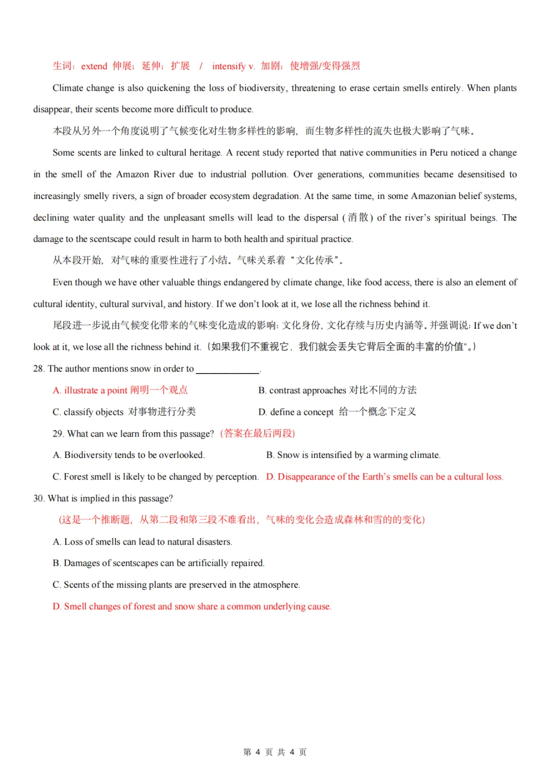 北京高考试卷解析-2026年阅读(C)-第7张图片-四季读书网