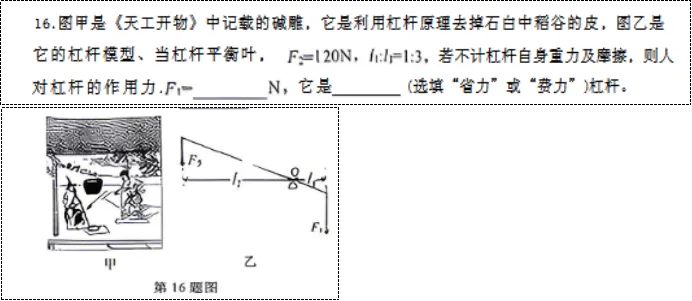 【格物致知·试卷分析】基于多维细目视域下的2026年龙东地区中考 物理分析-第11张图片-四季读书网 【格物致知·试卷分析】基于多维细目视域下的2026年龙东地区中考 物理分析-第11张图片-四季读书网