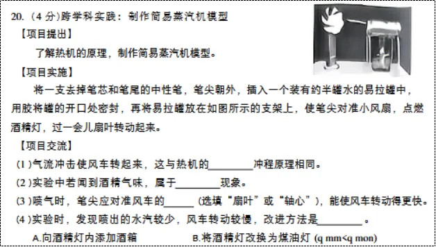 【格物致知·试卷分析】基于多维细目视域下的2026年龙东地区中考 物理分析-第12张图片-四季读书网 【格物致知·试卷分析】基于多维细目视域下的2026年龙东地区中考 物理分析-第12张图片-四季读书网