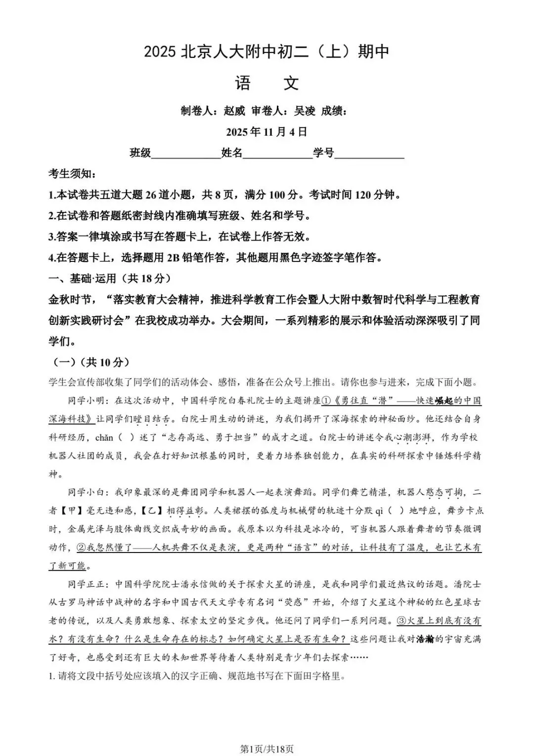 2025北京各区初二(上)期中试卷及解析汇总(持续更新中)-第1张图片-四季读书网 2025北京各区初二(上)期中试卷及解析汇总(持续更新中)-第1张图片-四季读书网
