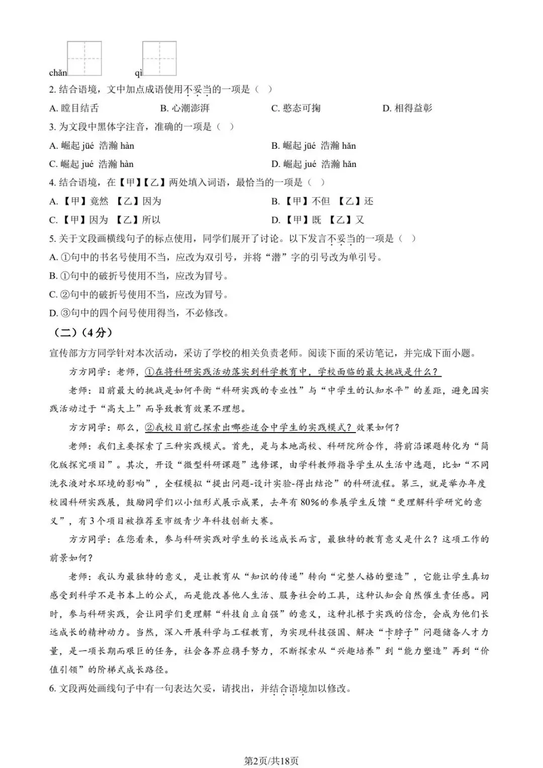 2025北京各区初二(上)期中试卷及解析汇总(持续更新中)-第2张图片-四季读书网 2025北京各区初二(上)期中试卷及解析汇总(持续更新中)-第2张图片-四季读书网