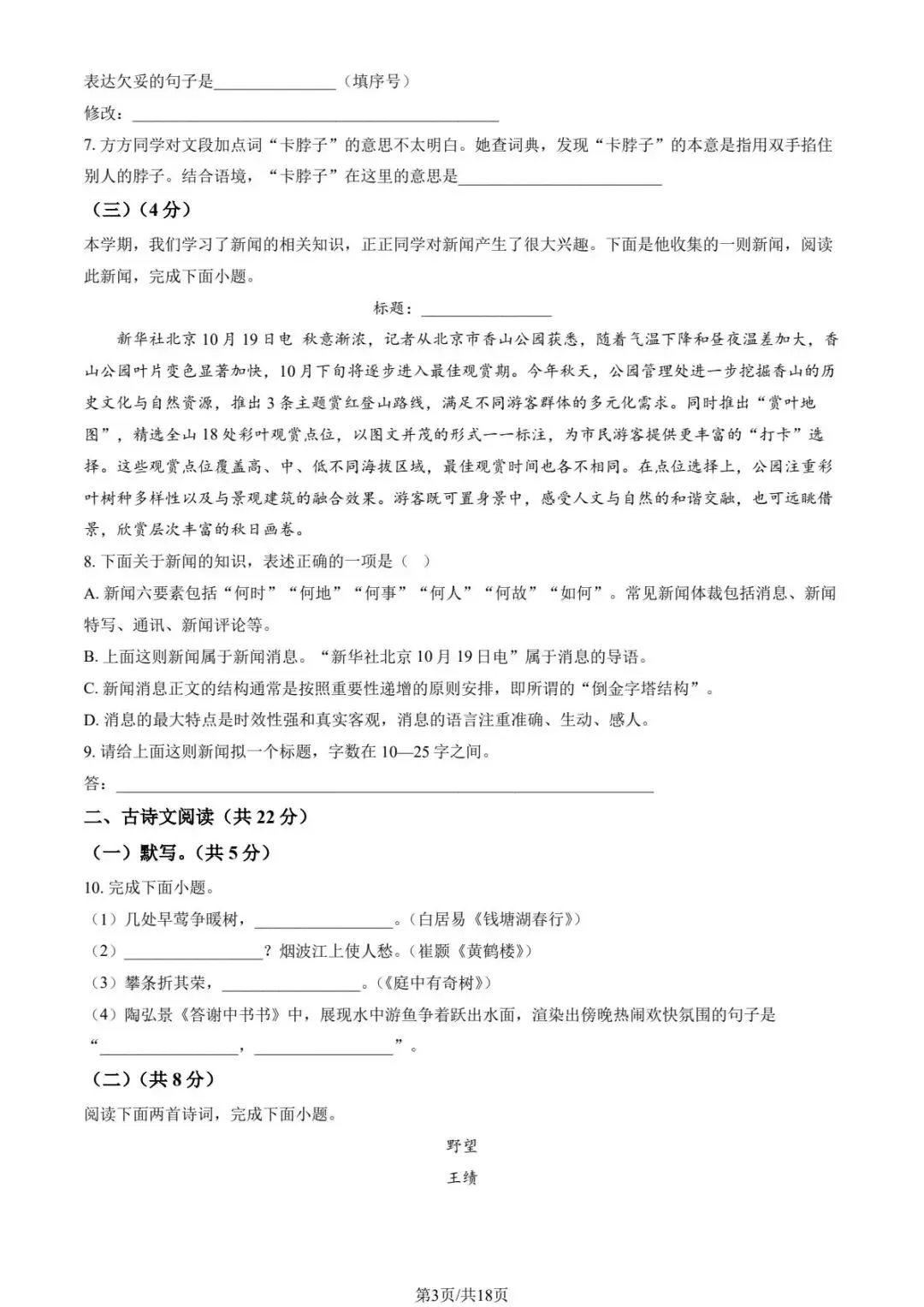 2025北京各区初二(上)期中试卷及解析汇总(持续更新中)-第3张图片-四季读书网 2025北京各区初二(上)期中试卷及解析汇总(持续更新中)-第3张图片-四季读书网