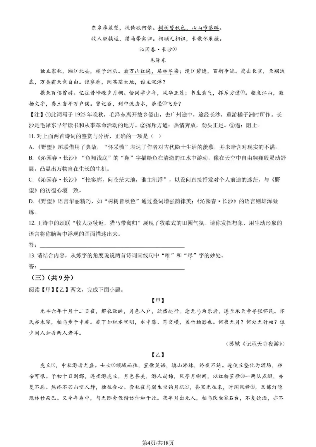 2025北京各区初二(上)期中试卷及解析汇总(持续更新中)-第4张图片-四季读书网 2025北京各区初二(上)期中试卷及解析汇总(持续更新中)-第4张图片-四季读书网
