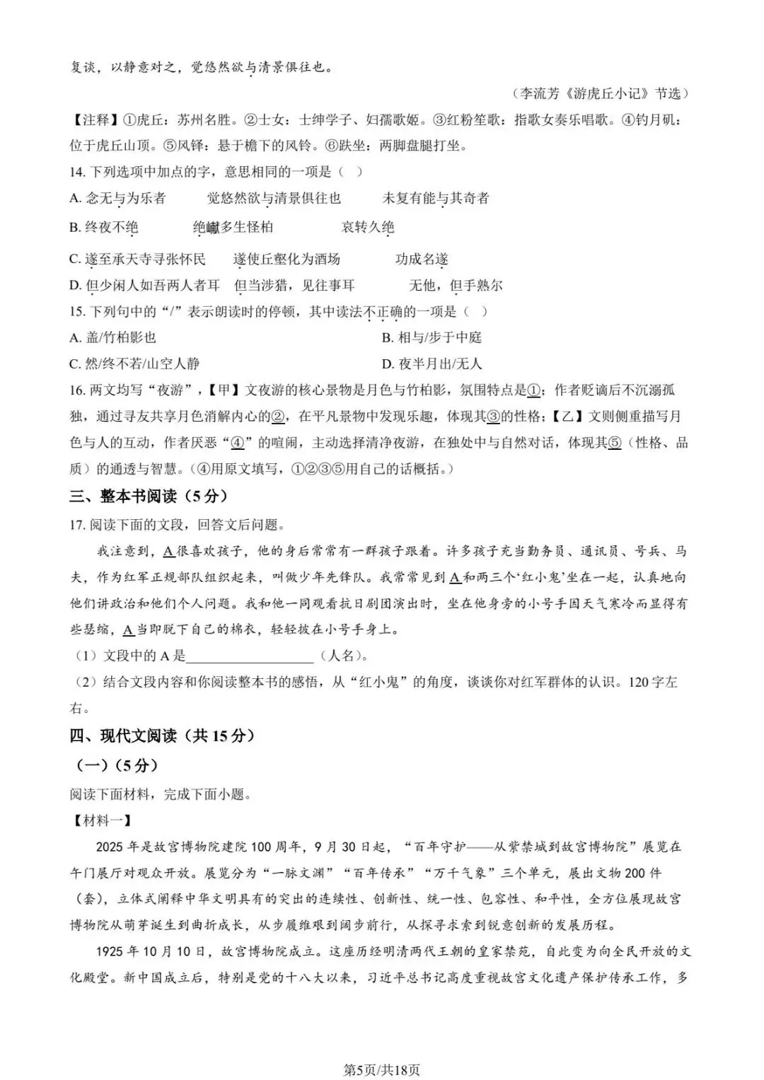 2025北京各区初二(上)期中试卷及解析汇总(持续更新中)-第5张图片-四季读书网 2025北京各区初二(上)期中试卷及解析汇总(持续更新中)-第5张图片-四季读书网