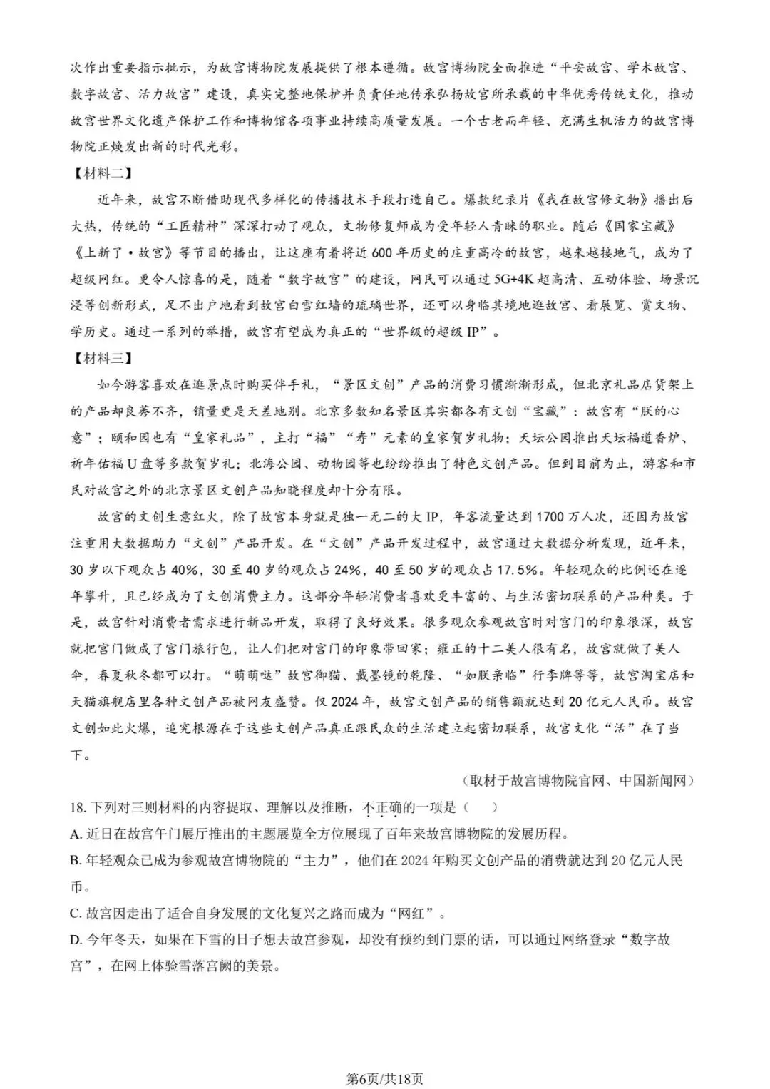 2025北京各区初二(上)期中试卷及解析汇总(持续更新中)-第6张图片-四季读书网 2025北京各区初二(上)期中试卷及解析汇总(持续更新中)-第6张图片-四季读书网