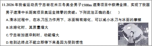 【格物致知·试卷分析】基于多维细目视域下的2026年龙东地区中考 物理分析-第15张图片-四季读书网 【格物致知·试卷分析】基于多维细目视域下的2026年龙东地区中考 物理分析-第15张图片-四季读书网