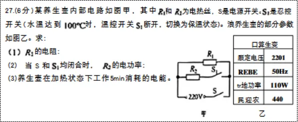 【格物致知·试卷分析】基于多维细目视域下的2026年龙东地区中考 物理分析-第16张图片-四季读书网 【格物致知·试卷分析】基于多维细目视域下的2026年龙东地区中考 物理分析-第16张图片-四季读书网