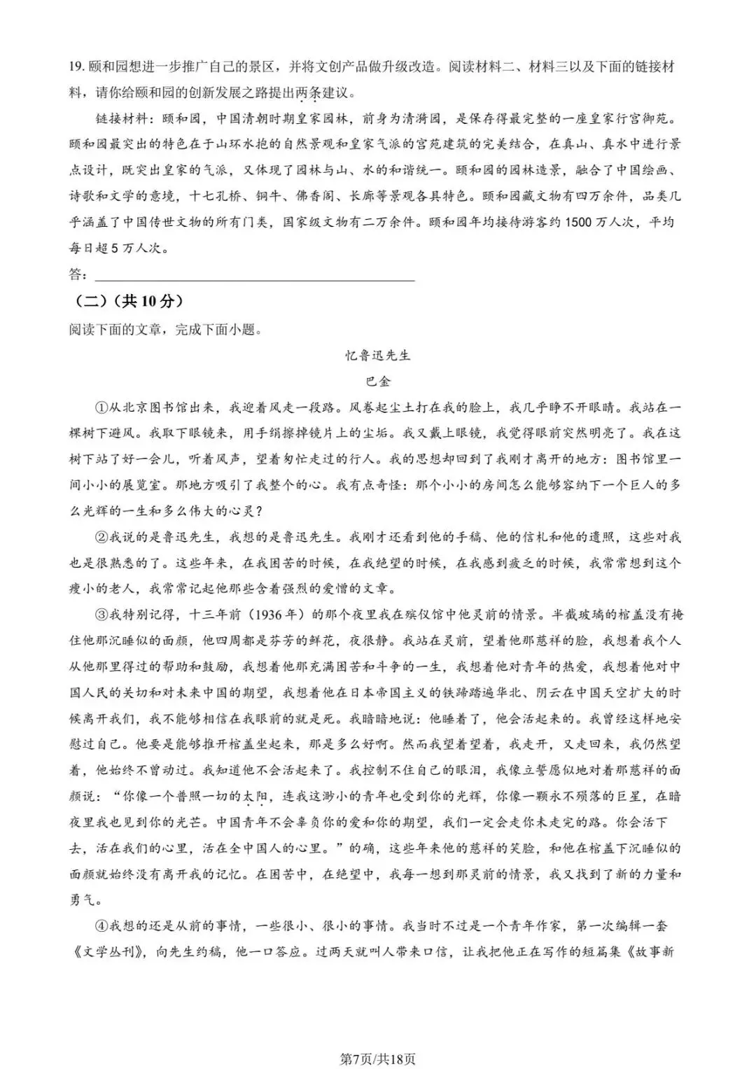2025北京各区初二(上)期中试卷及解析汇总(持续更新中)-第7张图片-四季读书网 2025北京各区初二(上)期中试卷及解析汇总(持续更新中)-第7张图片-四季读书网