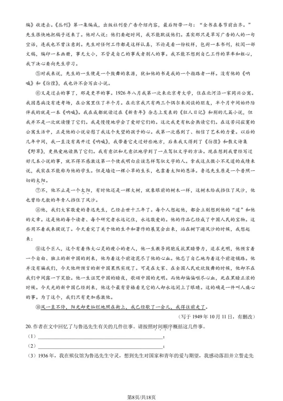 2025北京各区初二(上)期中试卷及解析汇总(持续更新中)-第8张图片-四季读书网 2025北京各区初二(上)期中试卷及解析汇总(持续更新中)-第8张图片-四季读书网