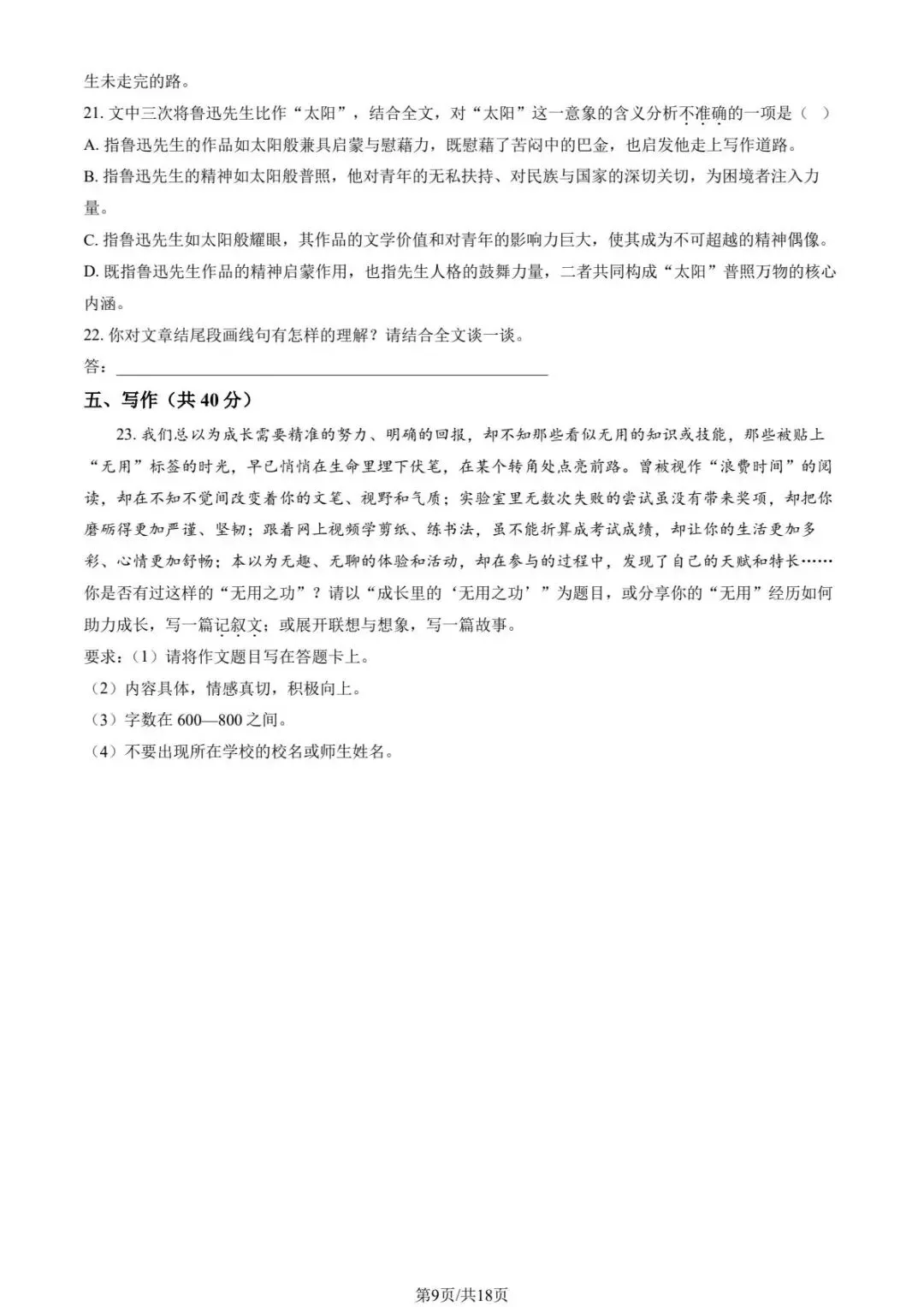2025北京各区初二(上)期中试卷及解析汇总(持续更新中)-第9张图片-四季读书网 2025北京各区初二(上)期中试卷及解析汇总(持续更新中)-第9张图片-四季读书网