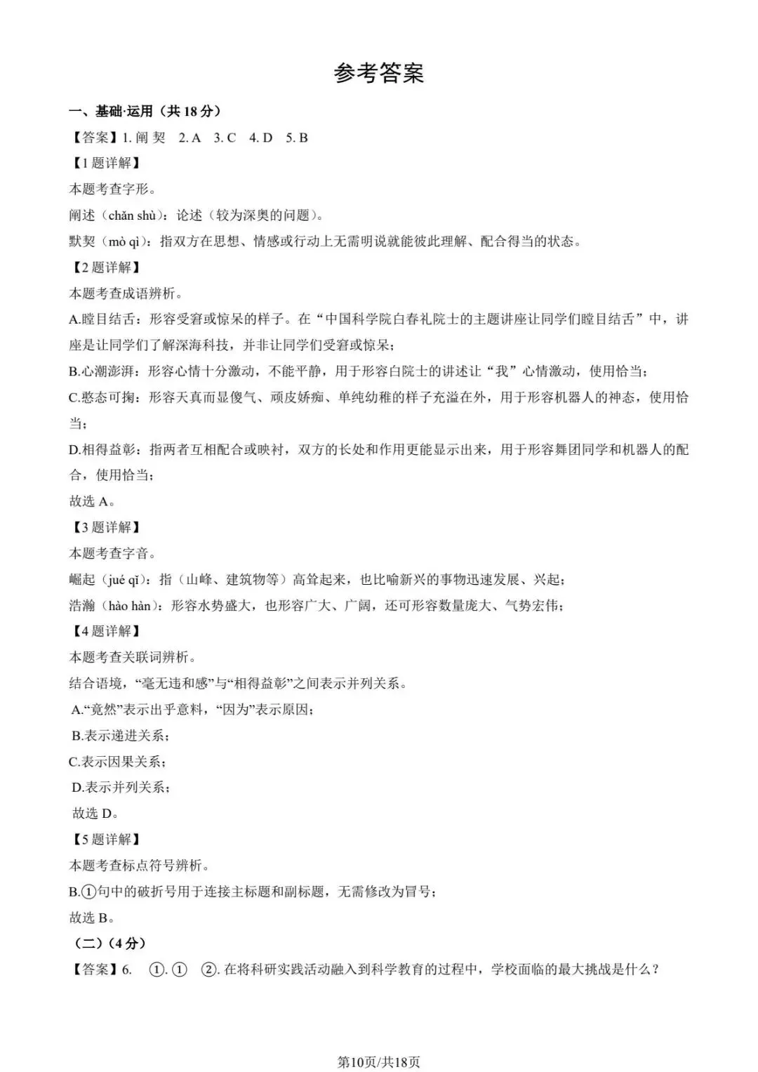 2025北京各区初二(上)期中试卷及解析汇总(持续更新中)-第10张图片-四季读书网 2025北京各区初二(上)期中试卷及解析汇总(持续更新中)-第10张图片-四季读书网