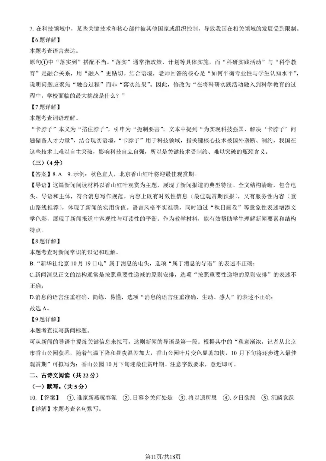 2025北京各区初二(上)期中试卷及解析汇总(持续更新中)-第11张图片-四季读书网 2025北京各区初二(上)期中试卷及解析汇总(持续更新中)-第11张图片-四季读书网