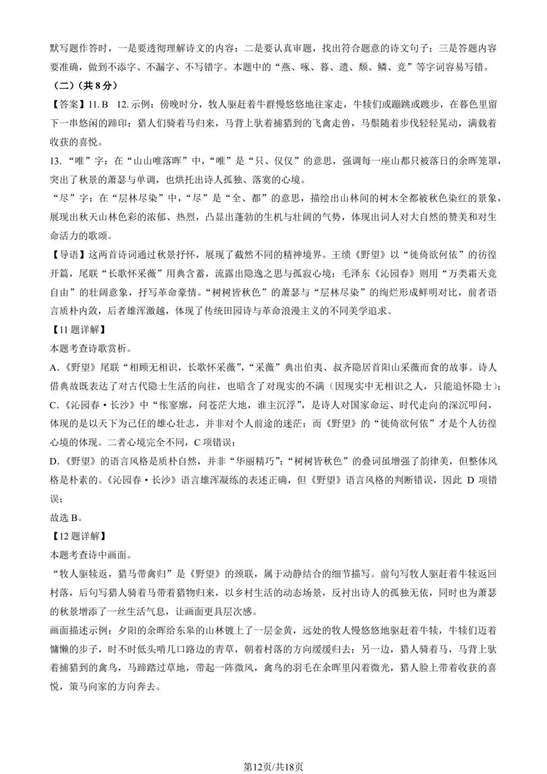 2025北京各区初二(上)期中试卷及解析汇总(持续更新中)-第12张图片-四季读书网 2025北京各区初二(上)期中试卷及解析汇总(持续更新中)-第12张图片-四季读书网
