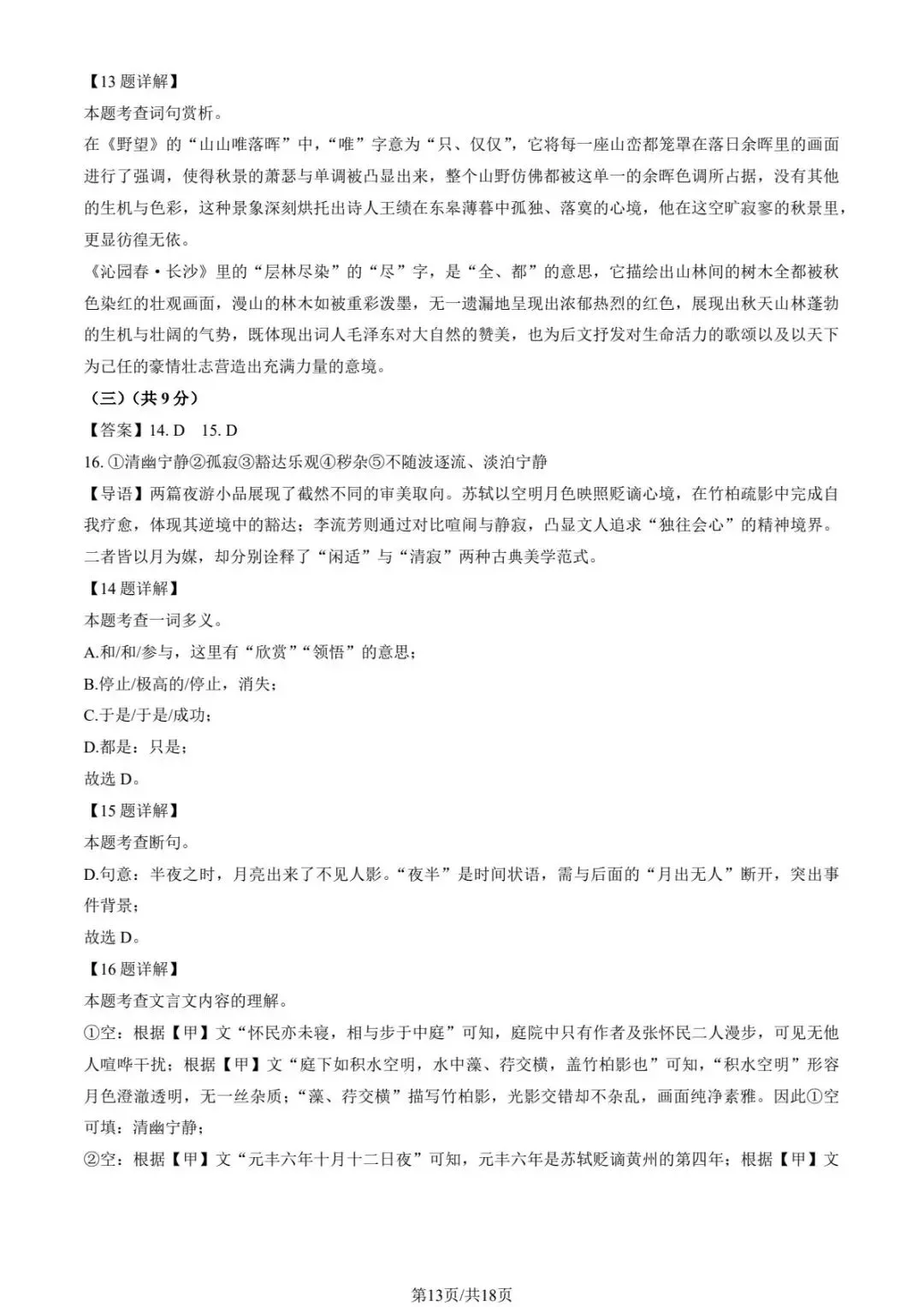 2025北京各区初二(上)期中试卷及解析汇总(持续更新中)-第13张图片-四季读书网 2025北京各区初二(上)期中试卷及解析汇总(持续更新中)-第13张图片-四季读书网